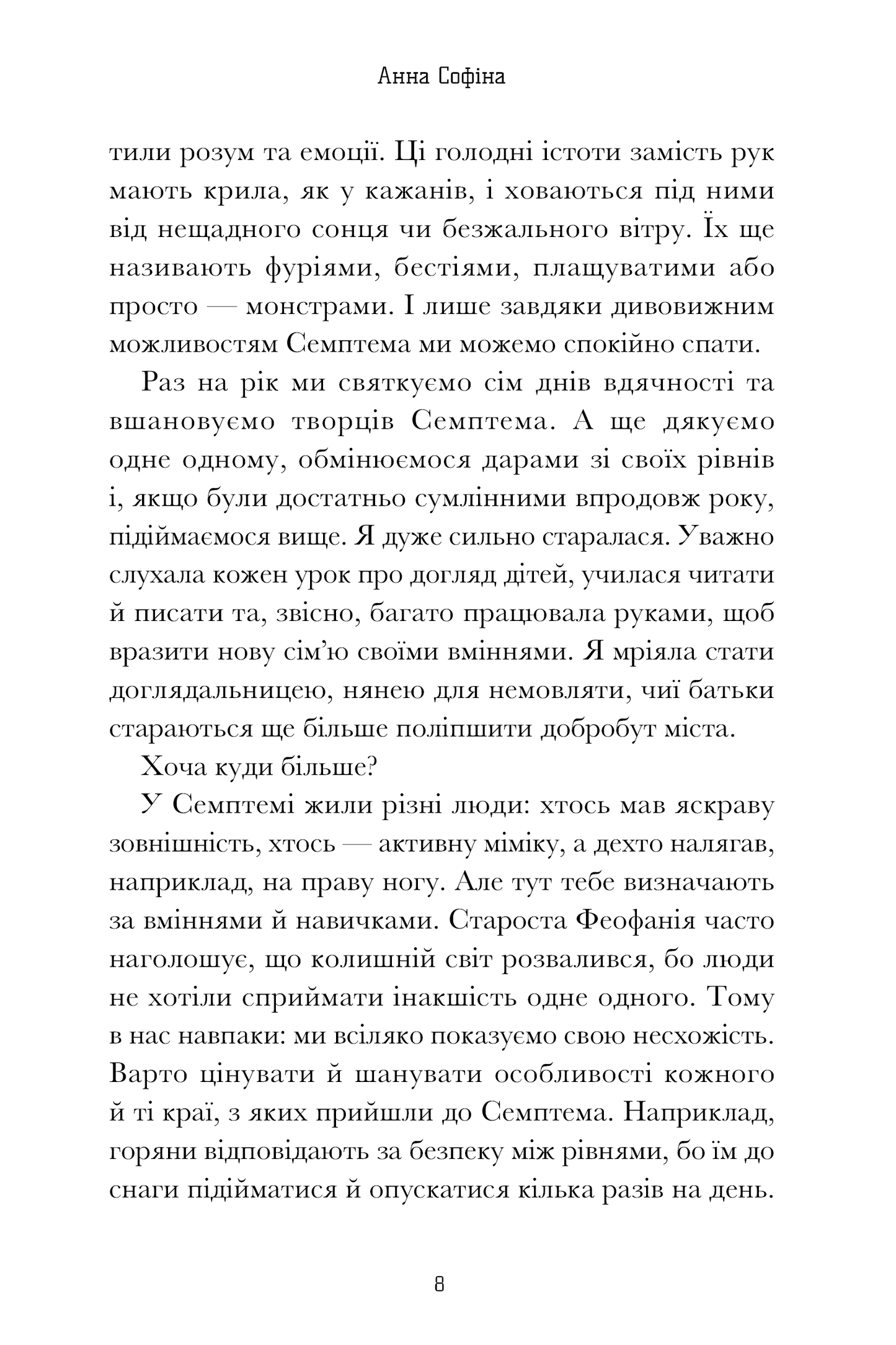 Семптем
