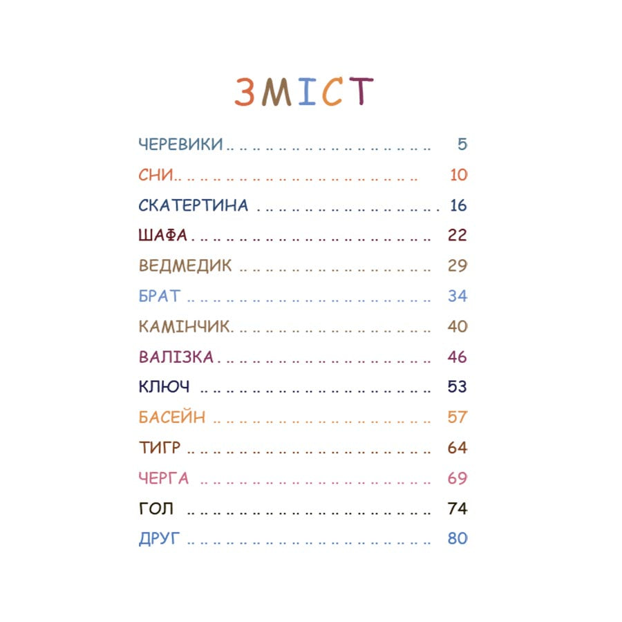 Оповідання для реготання