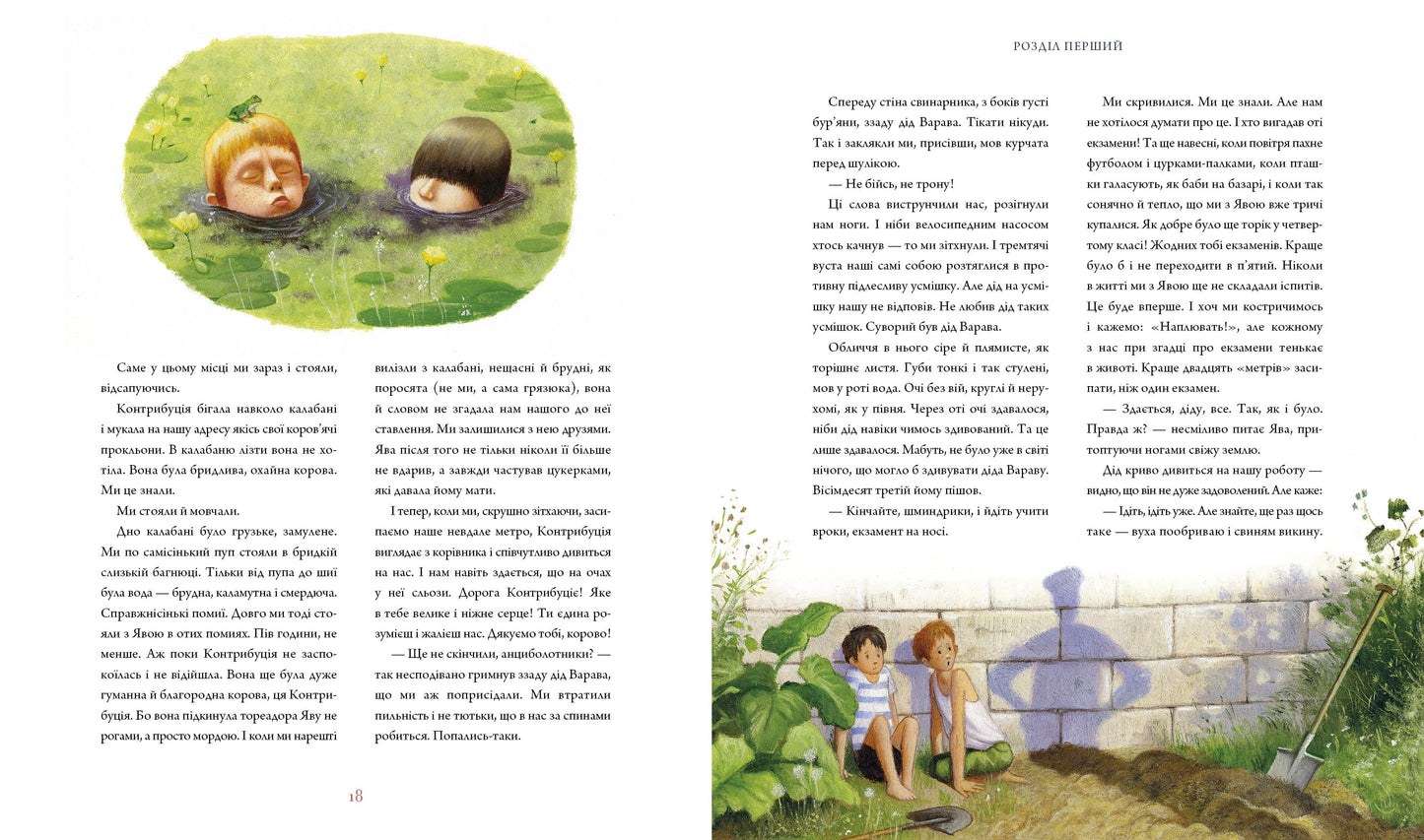 Тореадори з Васюківки. Велике ілюстроване видання