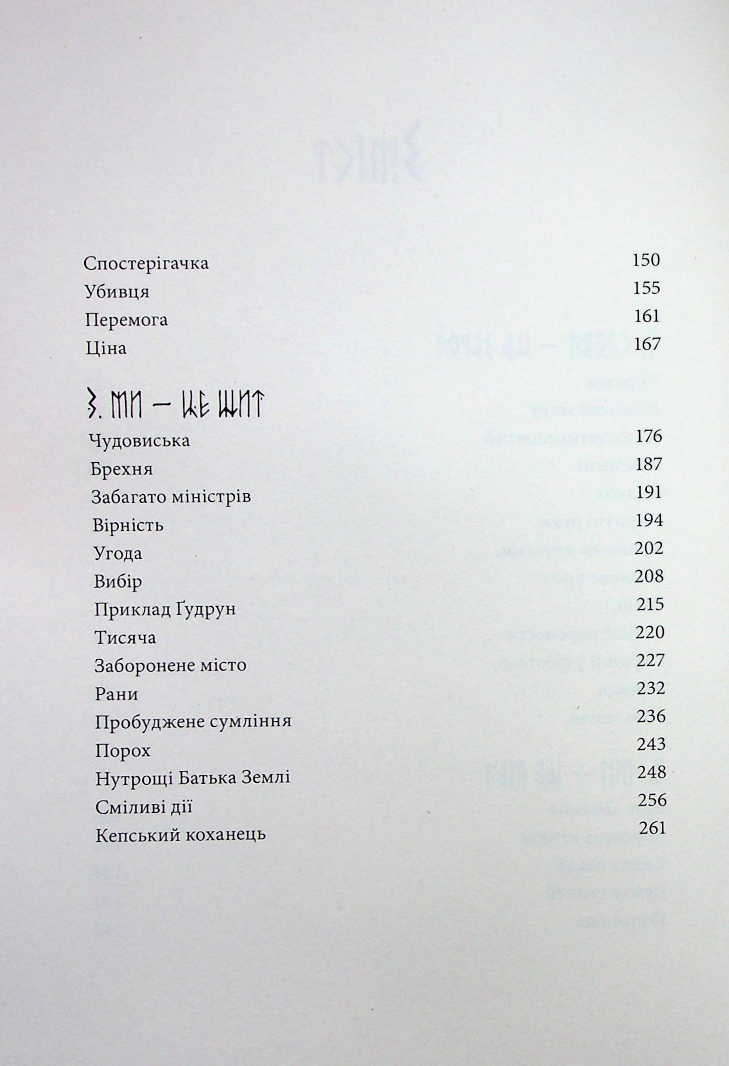 Пів війни