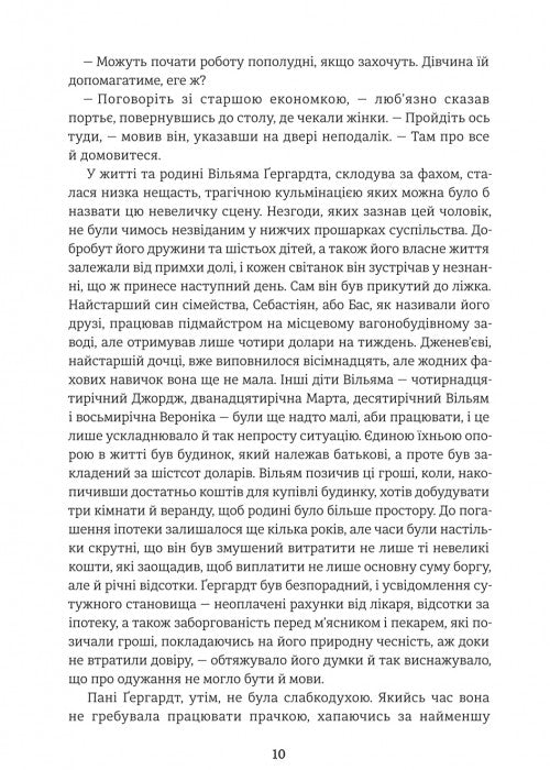 Дженні Гердгарт