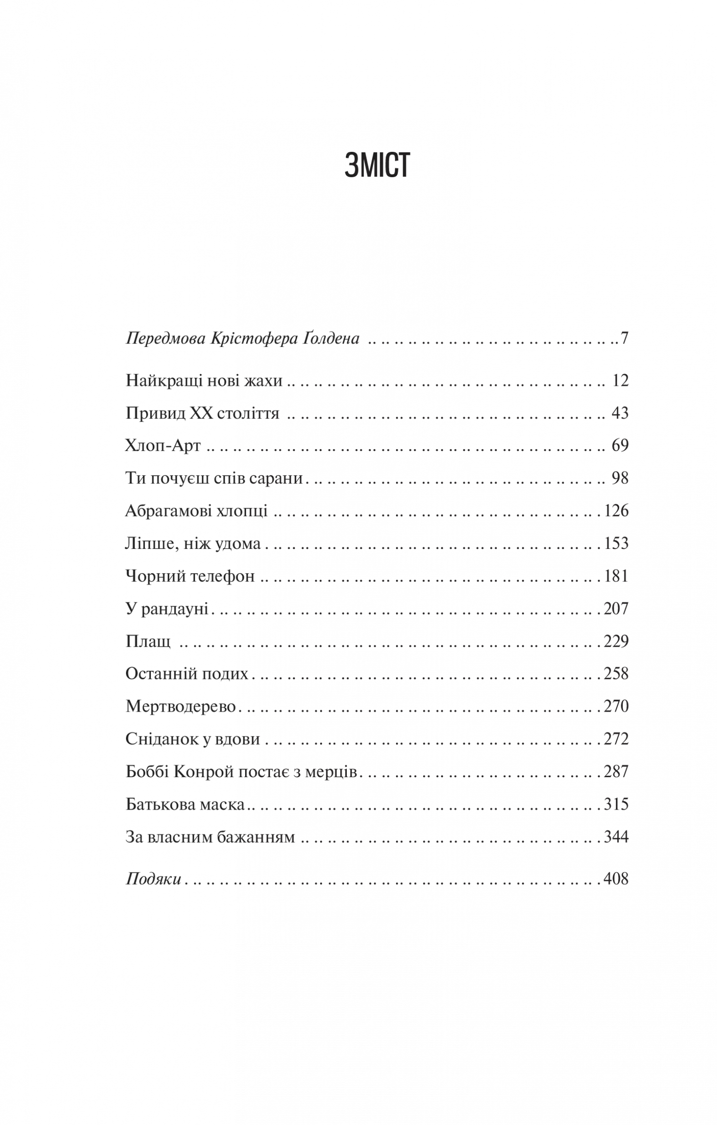 Чорний телефон