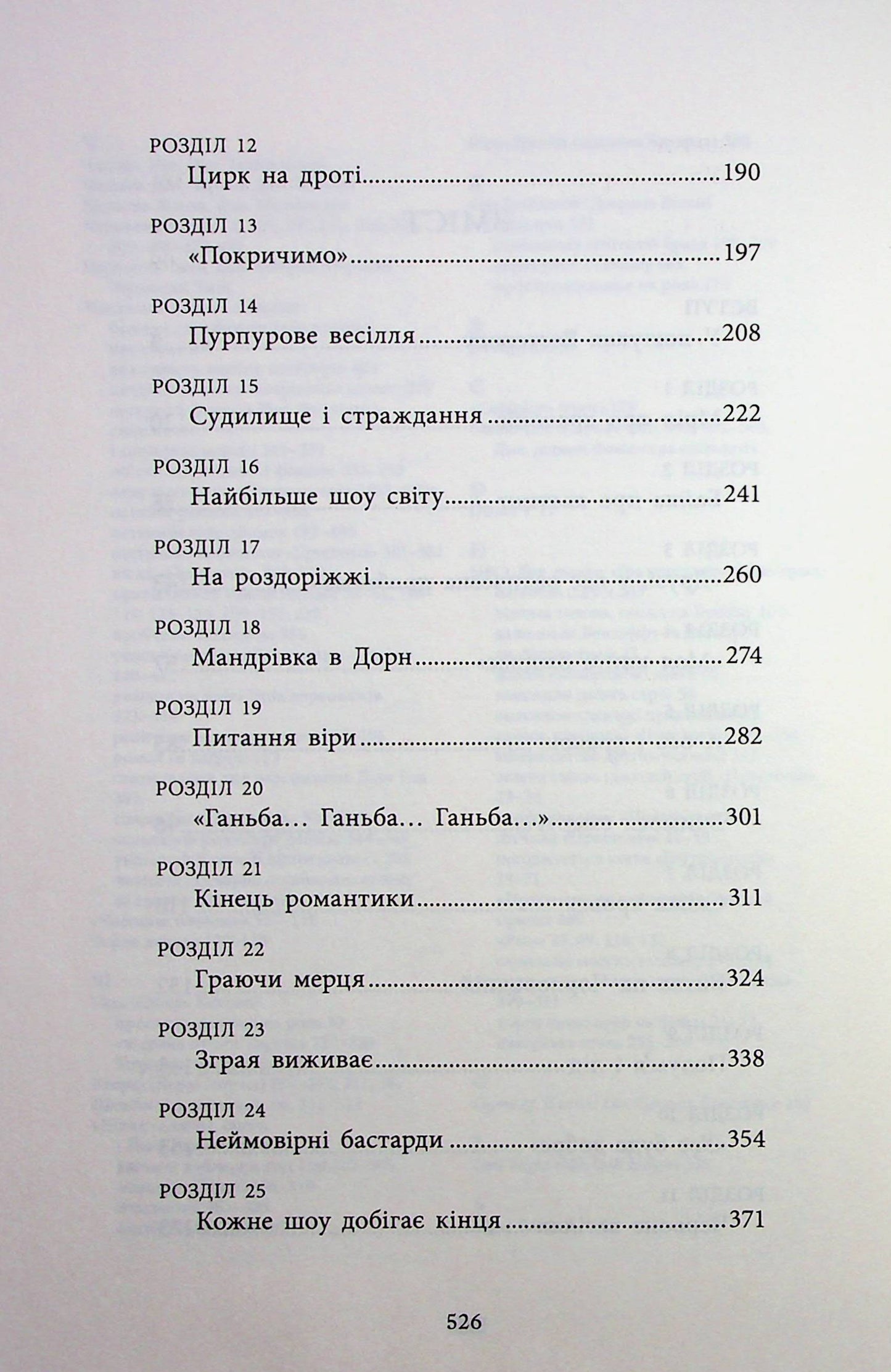Вогонь драконів не пече