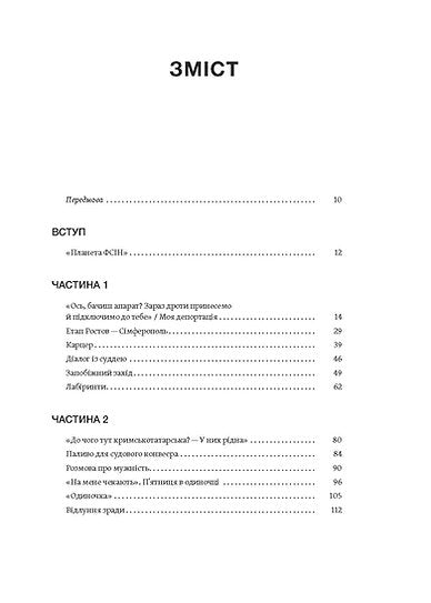 Моя депортація. Репортажі кримського журналіста написані в СІЗО