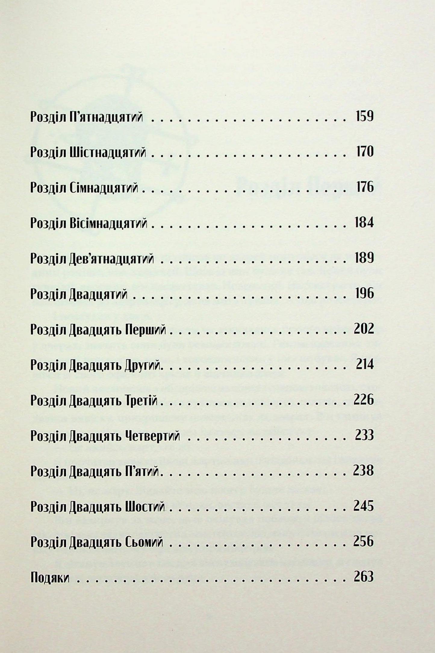 Справи Дрездена. Книга 1. Грозовий фронт