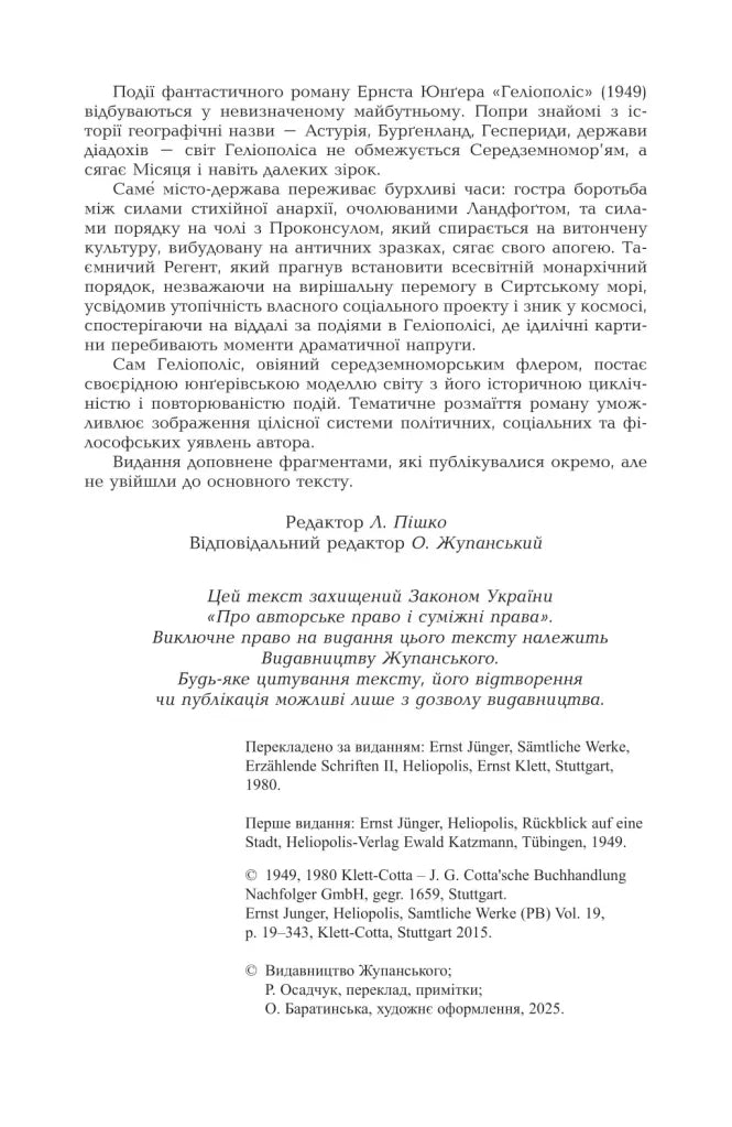 Геліополіс