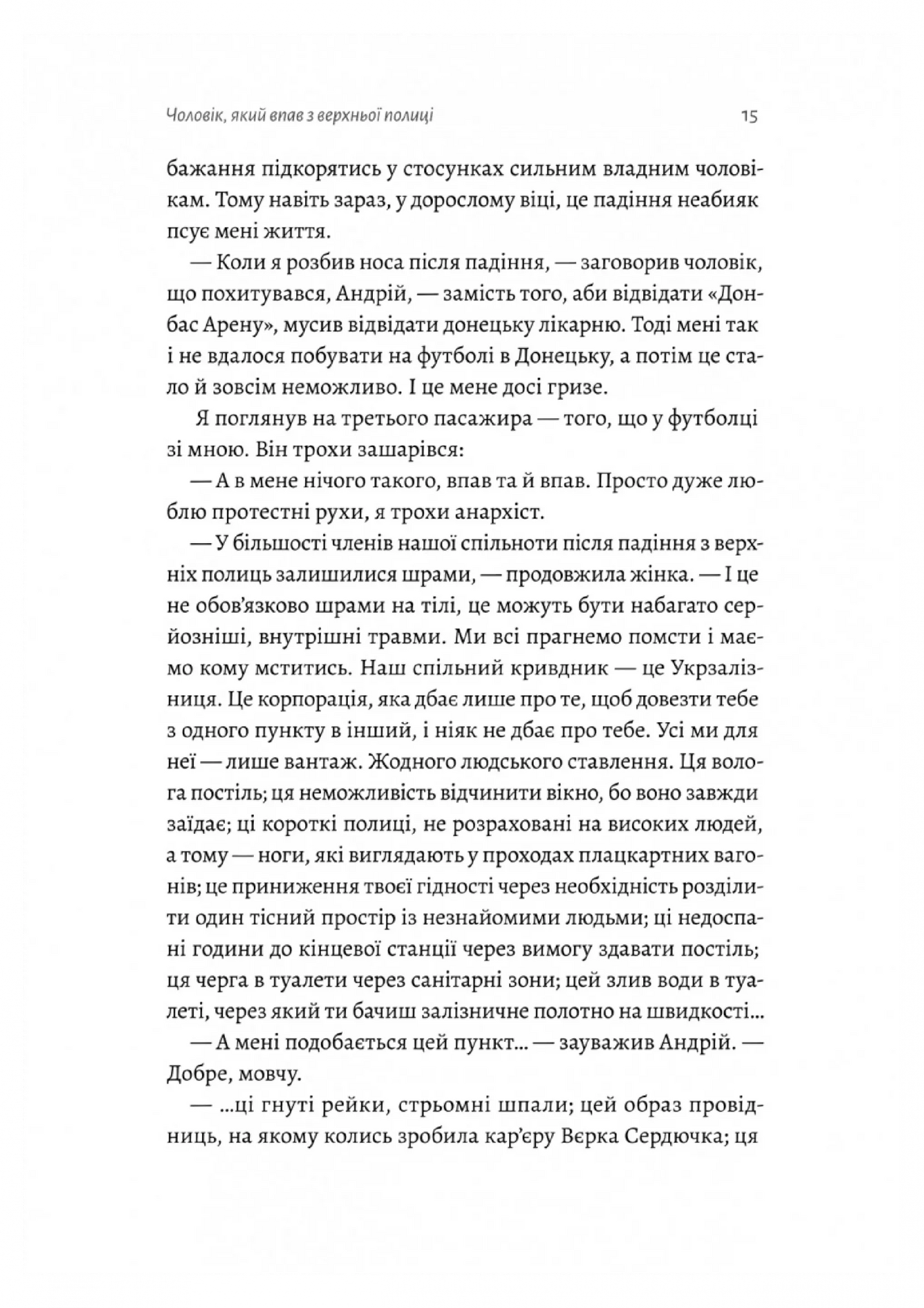 З нами житиме еласмотерій. Оповідання