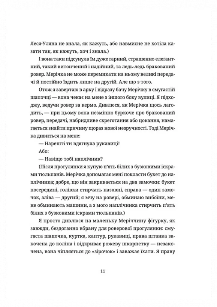 Жінки їхніх чоловіків. Старі люди