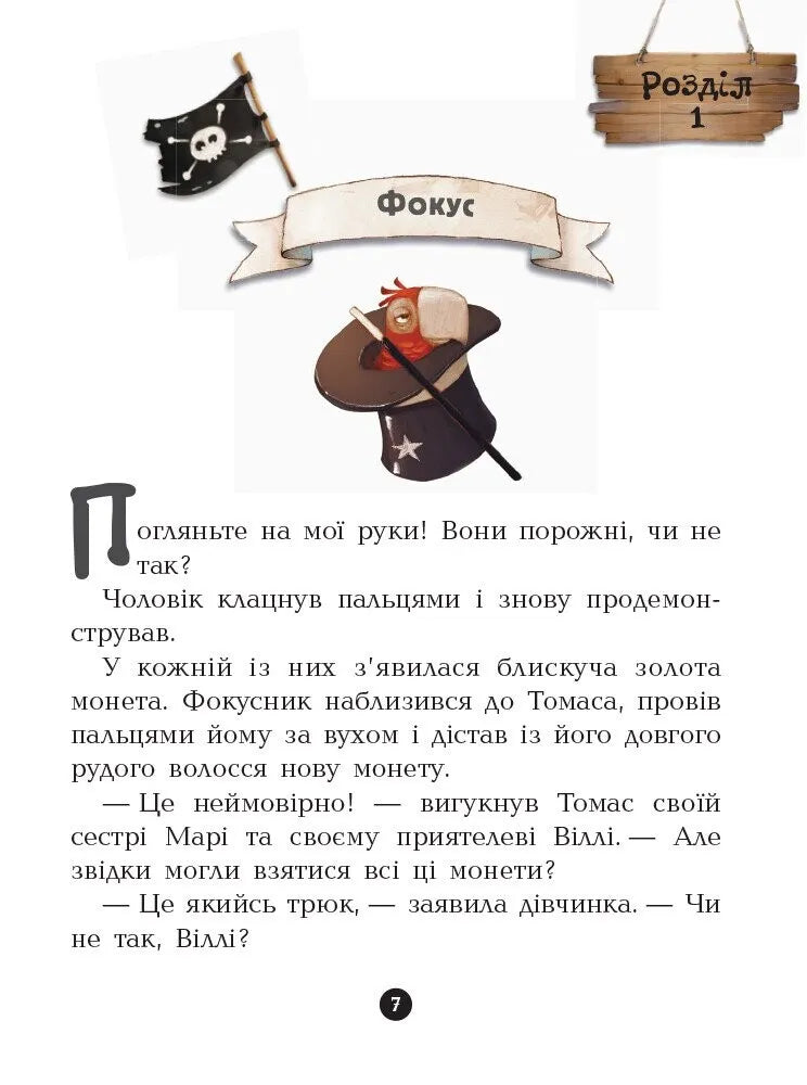 Атака піраньї. Книга 5. Банда піратів