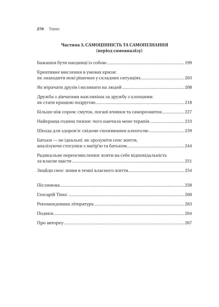 Зрушення. Міняй погляди, а не себе