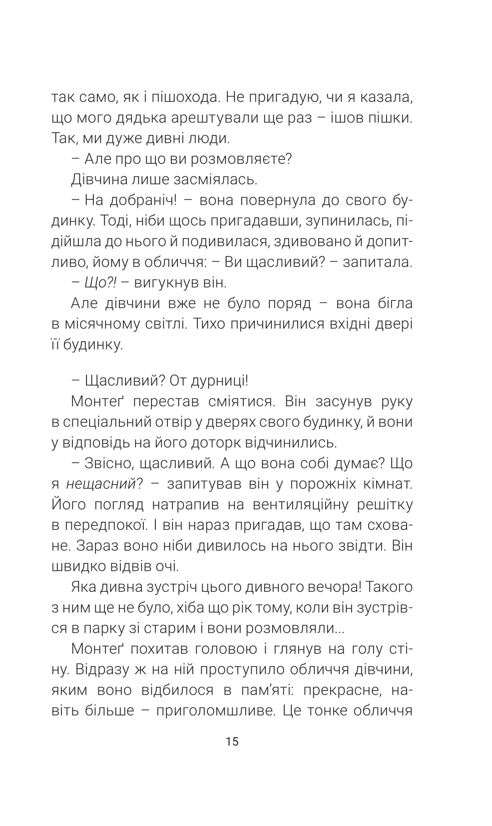 451 за Фаренгейтом