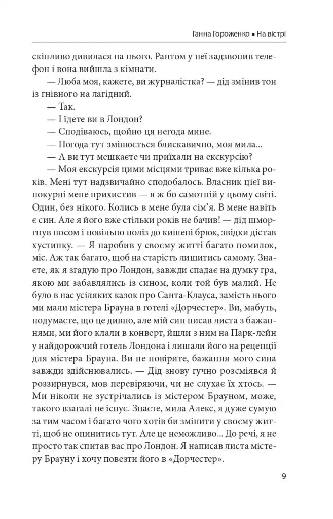 На вістрі