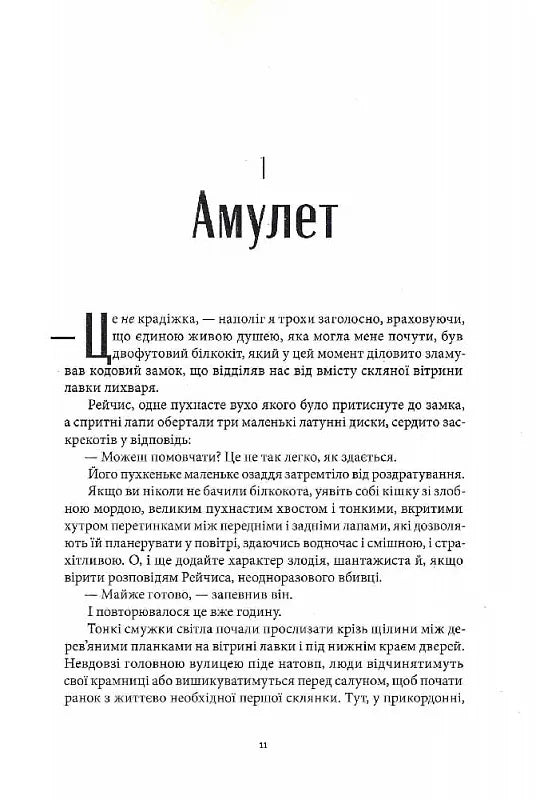 Чорна тінь. Книга 2. Творець заклинань