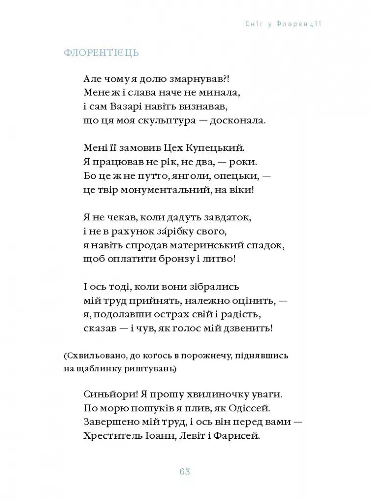 Сніг у Флоренції
