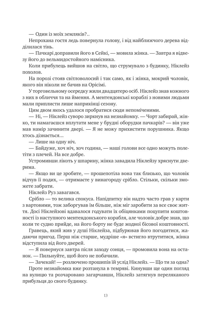 Коріння хаосу. Книга 1. Обитель помаранчевого дерева
