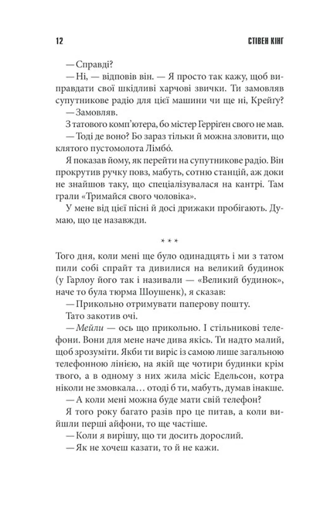 Якщо кров тече (суперобкладинка «Життя Чака»)