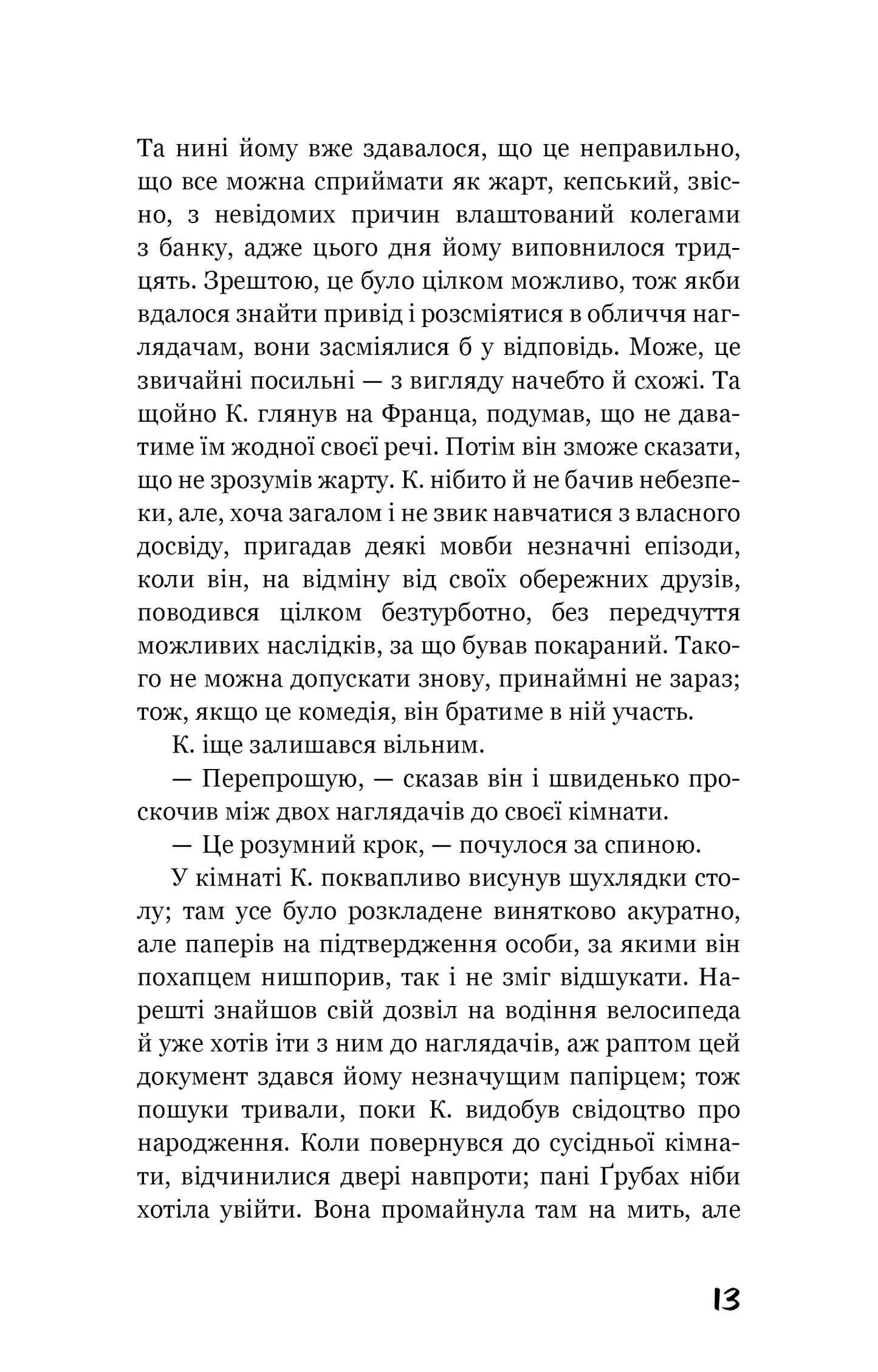 Процес. Перетворення