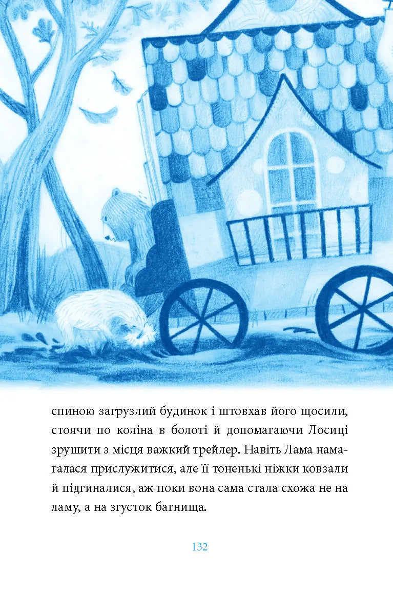 Лисичка вирушає на Північ