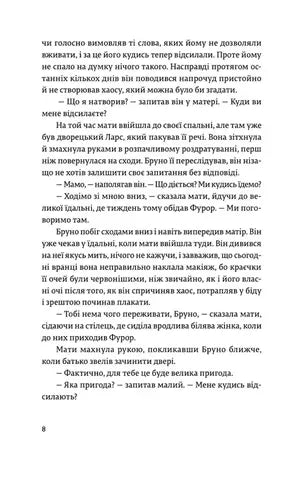 Хлопчик у смугастій піжамі