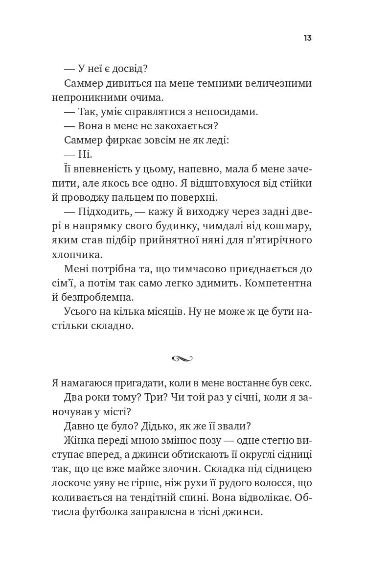 Безсердечний. Книга 2. Чеснат-Спрінгс