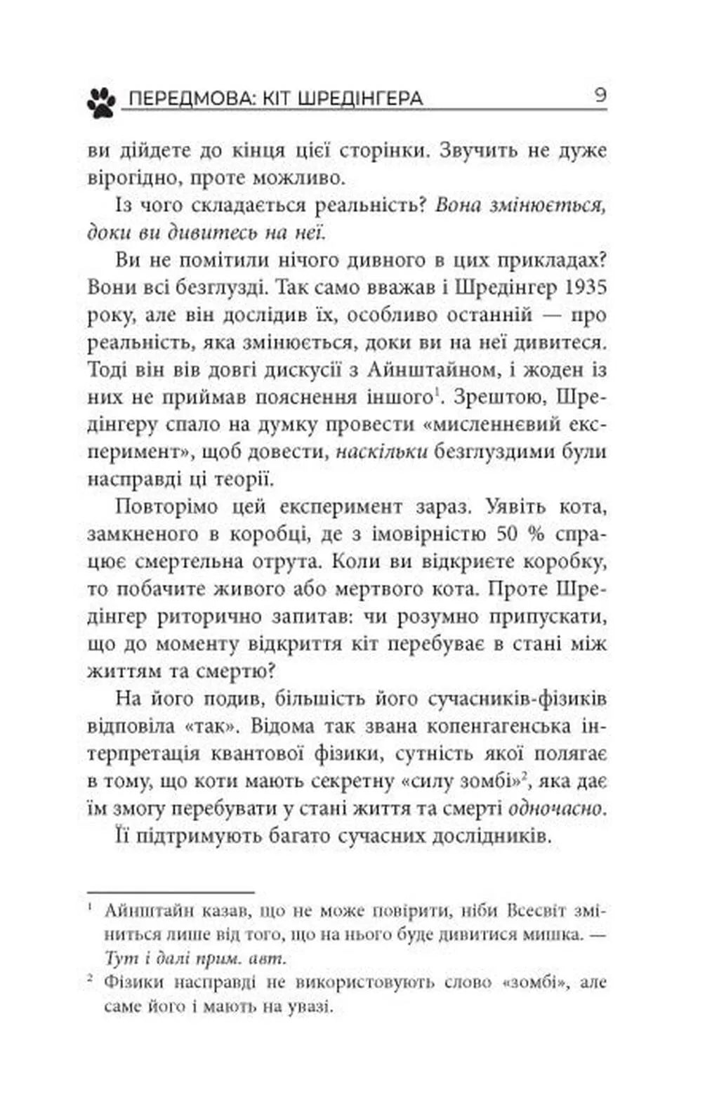 Таємничий світ котів