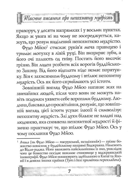 Листи майстра дзен майстрові володіння мечем