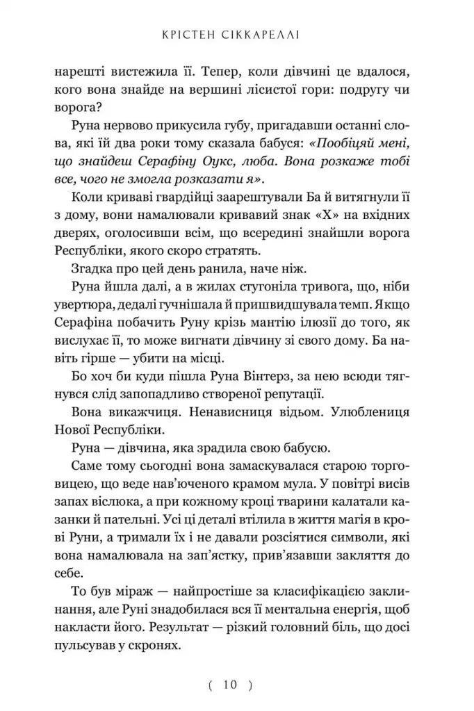 Безсердечний мисливець