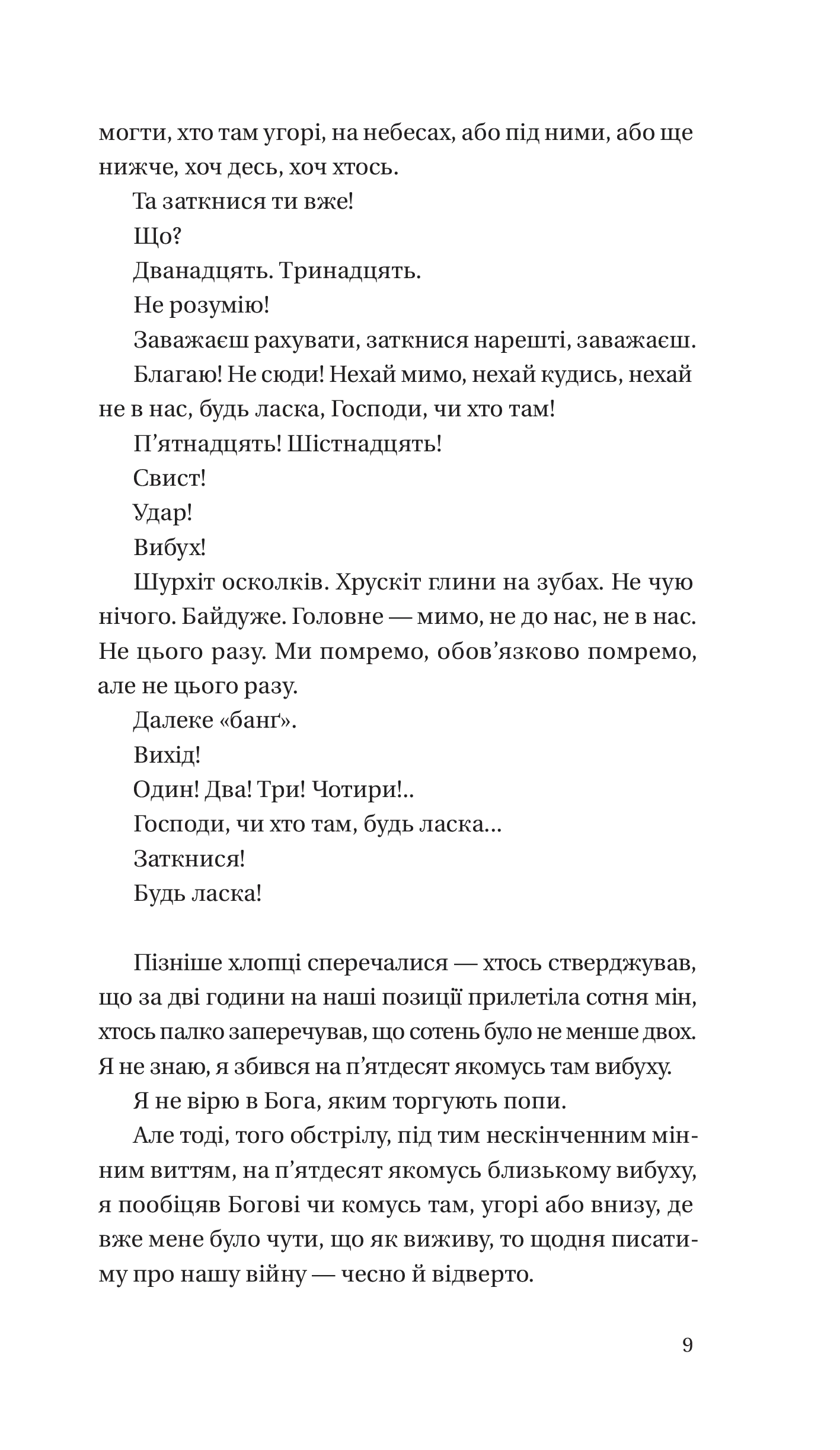 Битись не можна відступити