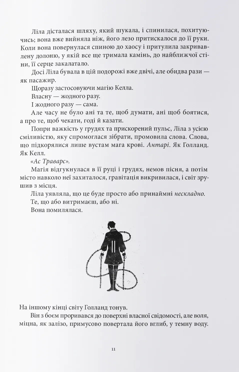 Заклинання Світла. Книга 3. Кольори магії