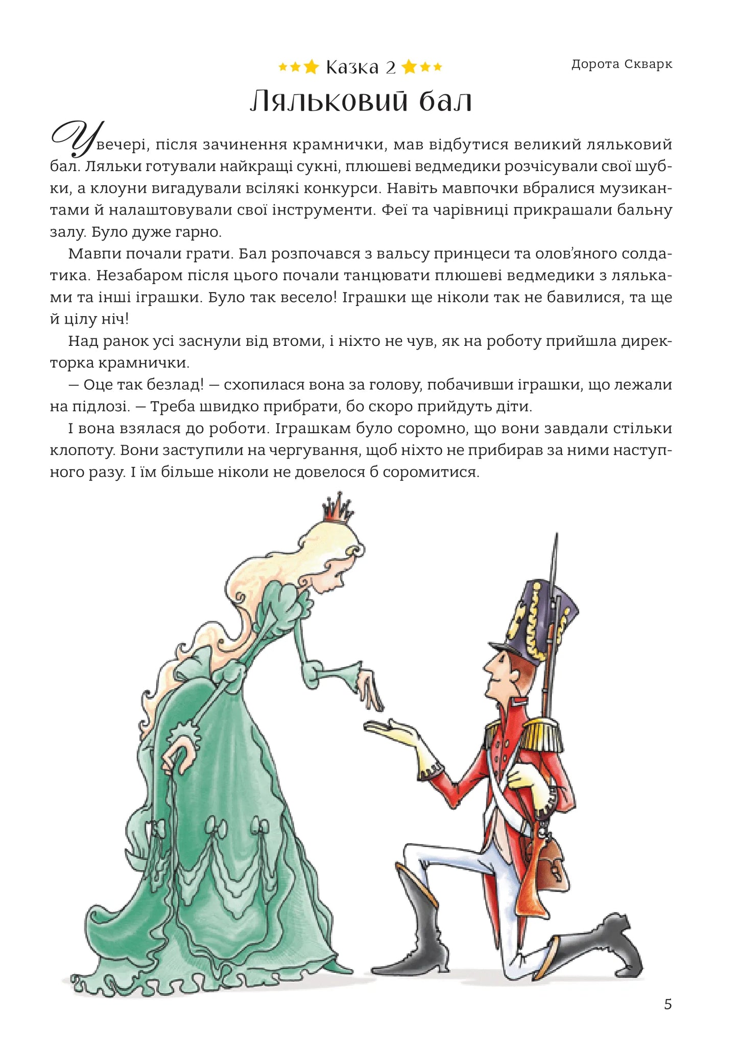 365 казок на добраніч