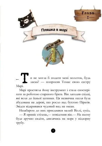 Банда піратів. Книга 4. Скарби пірата Моргана