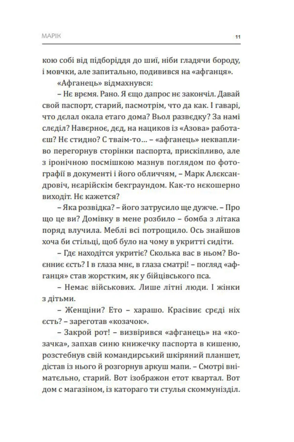 Марік
