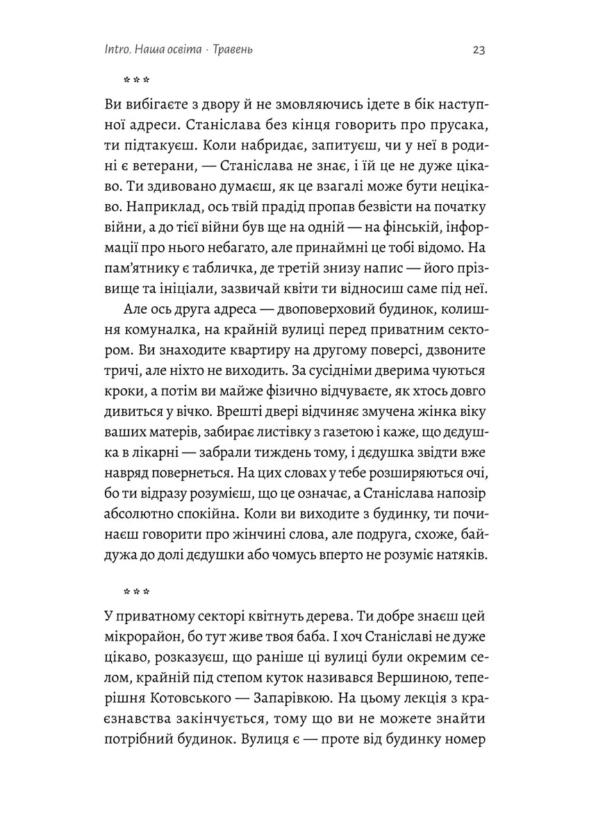 Тимчасові труднощі. Збірка оповідань