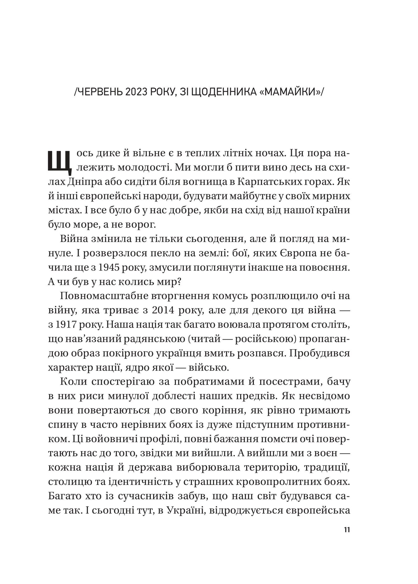 Жінки Свободи