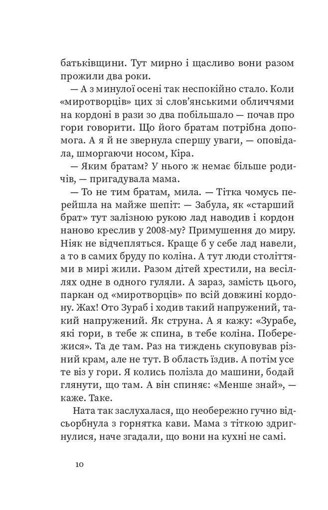 На північ від кордону