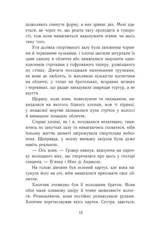 Прокляття титана