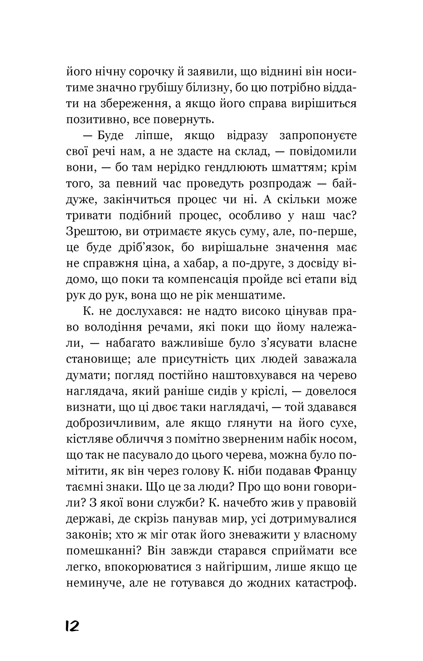 Процес. Перетворення