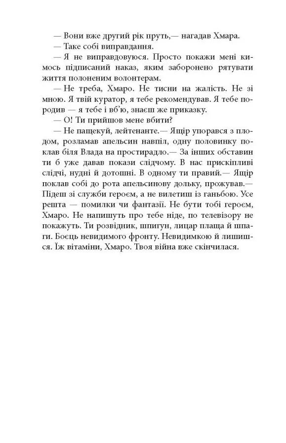 Довга комендантська година. Книга 1. Таймер війни