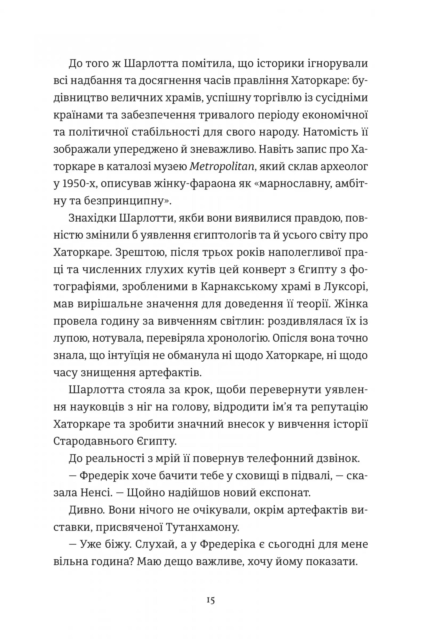 Викрадена цариця
