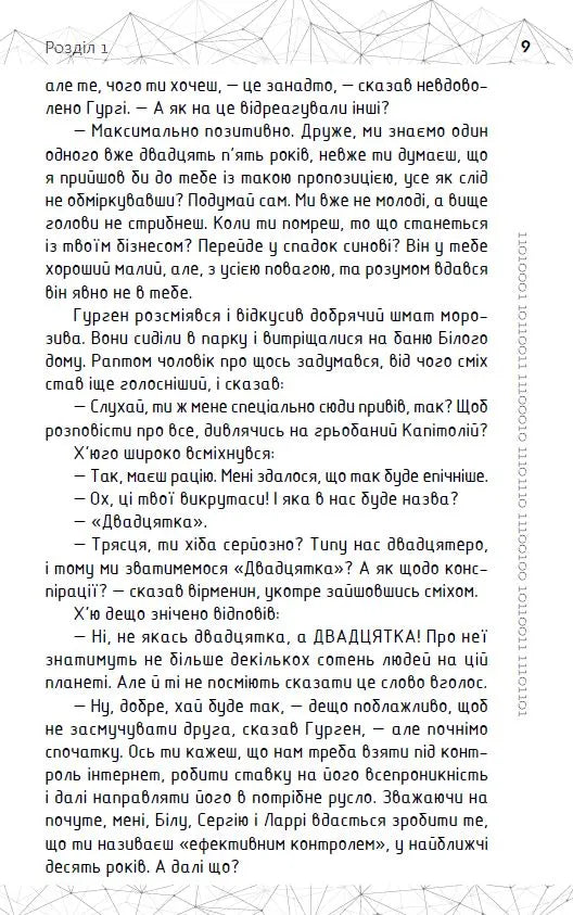 За п'ять хвилин до свободи