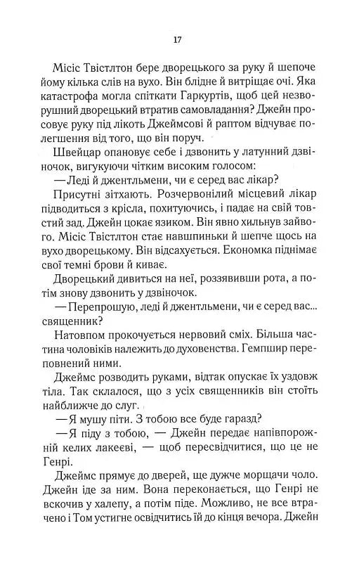 Розслідує міс Остін. Нещасна модистка