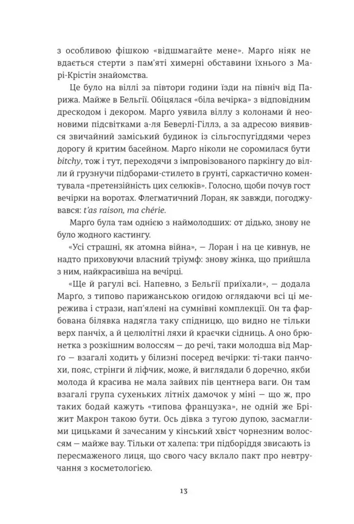Тільки нікому про це не кажи
