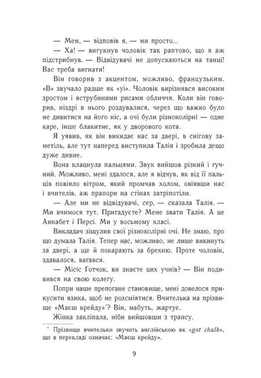 Прокляття титана