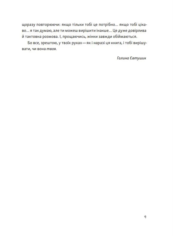 Книга обіймів. Як допомогти іншим, допомагаючи собі