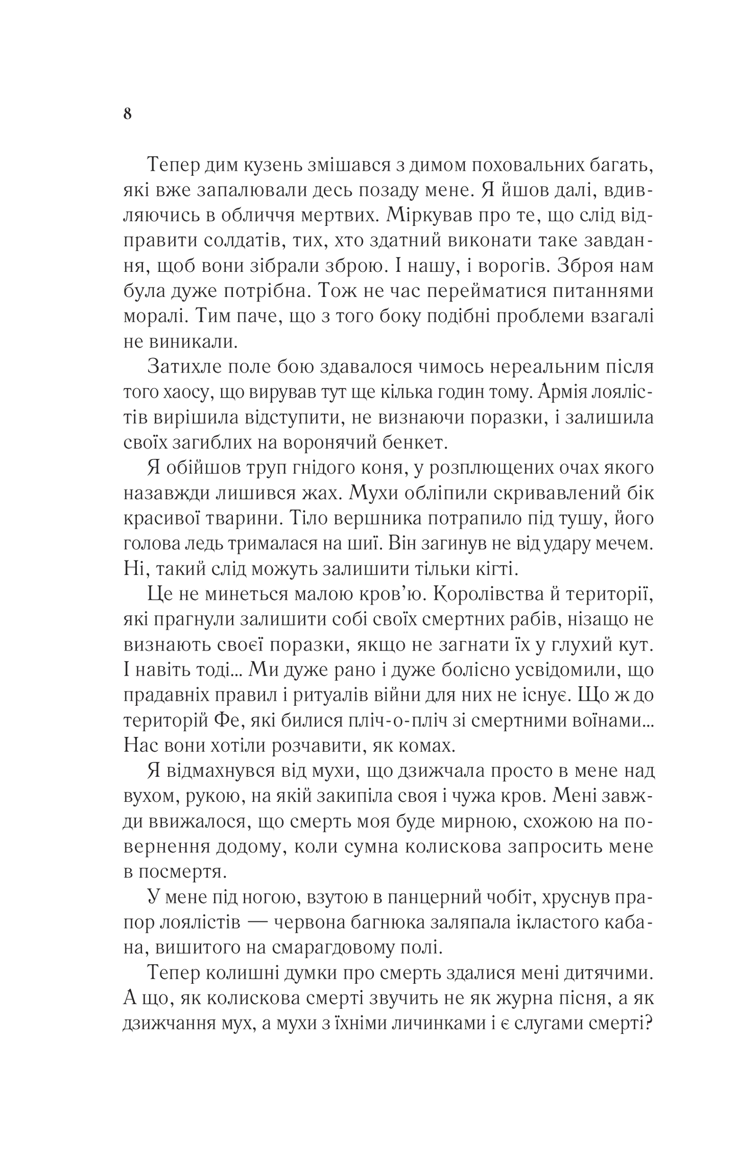 Двір крил і руїн