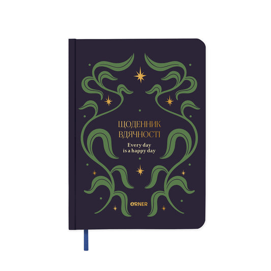 Щоденник вдячності «Зорі» синій