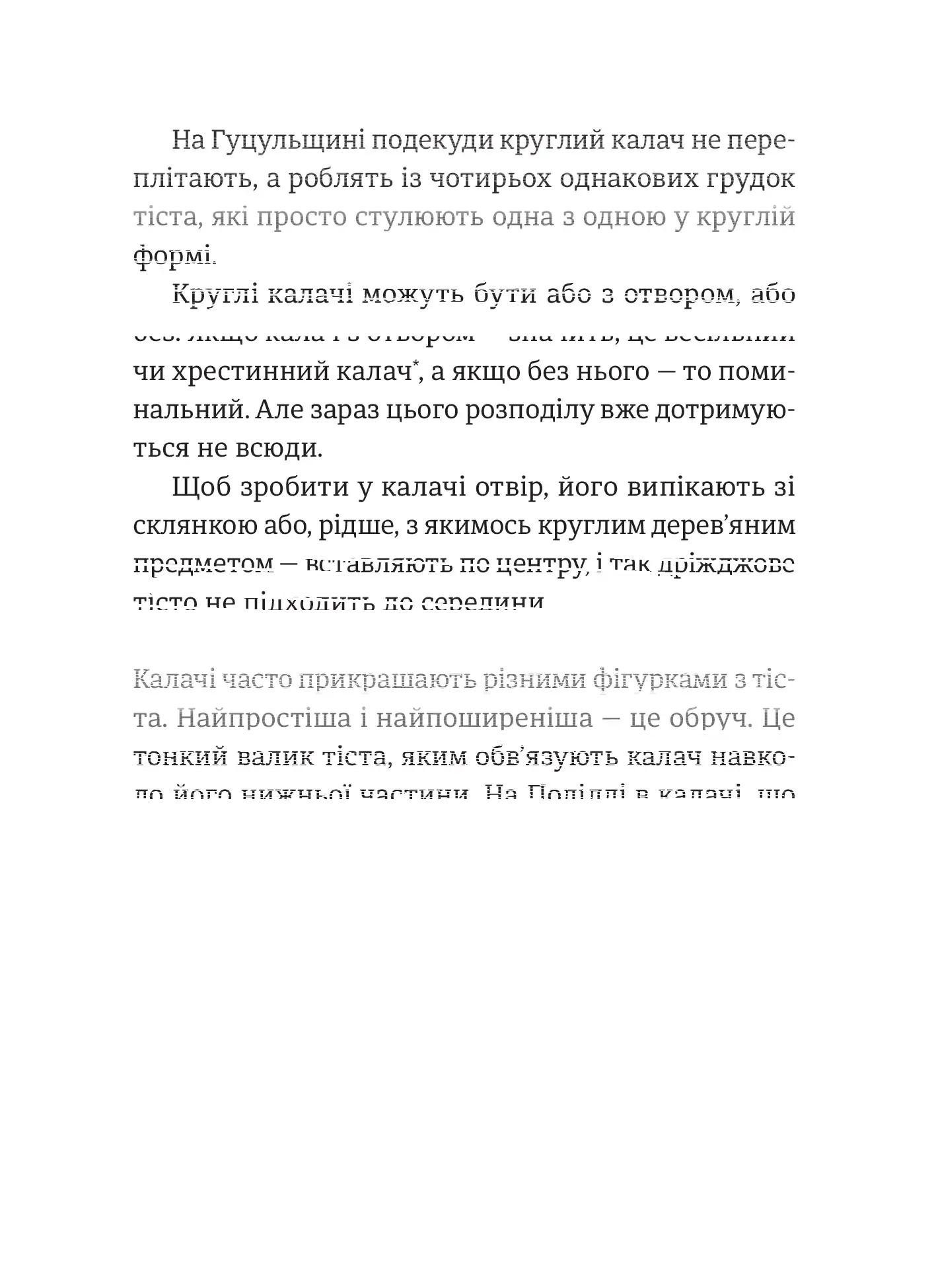 Історія українського хліба