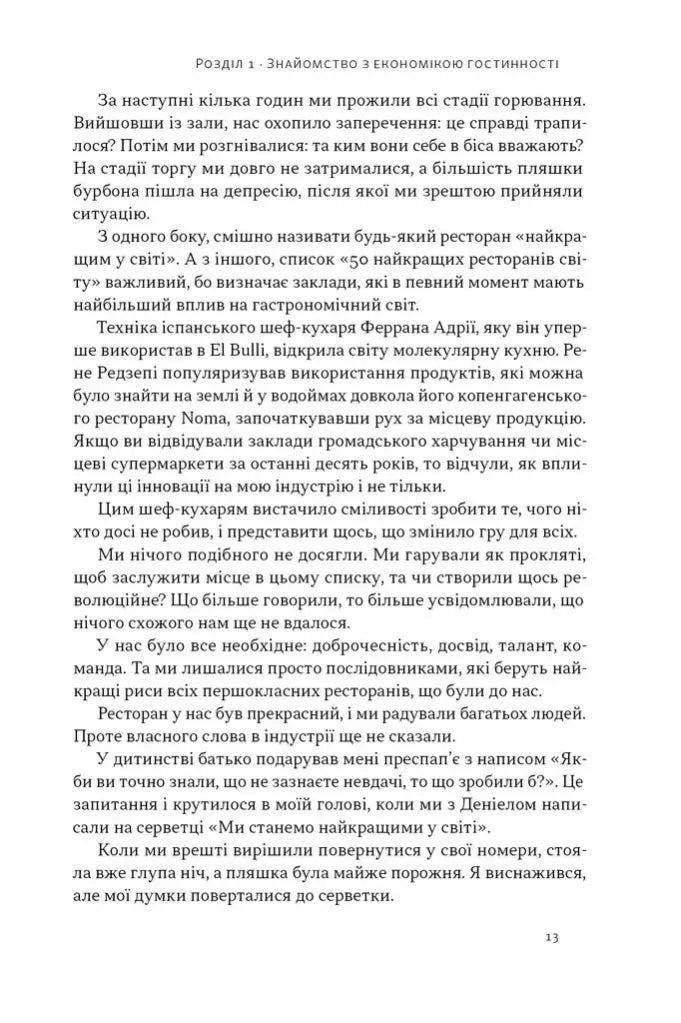 Надзвичайна гостинність. Як перевершити очікування клієнтів