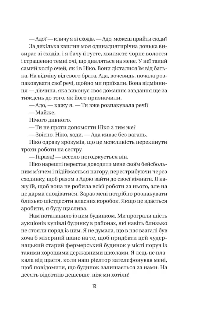 Служниця спостерігає