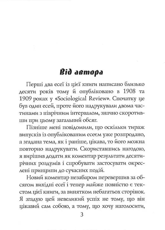 Стадний інстинкт у мирний час і на війні